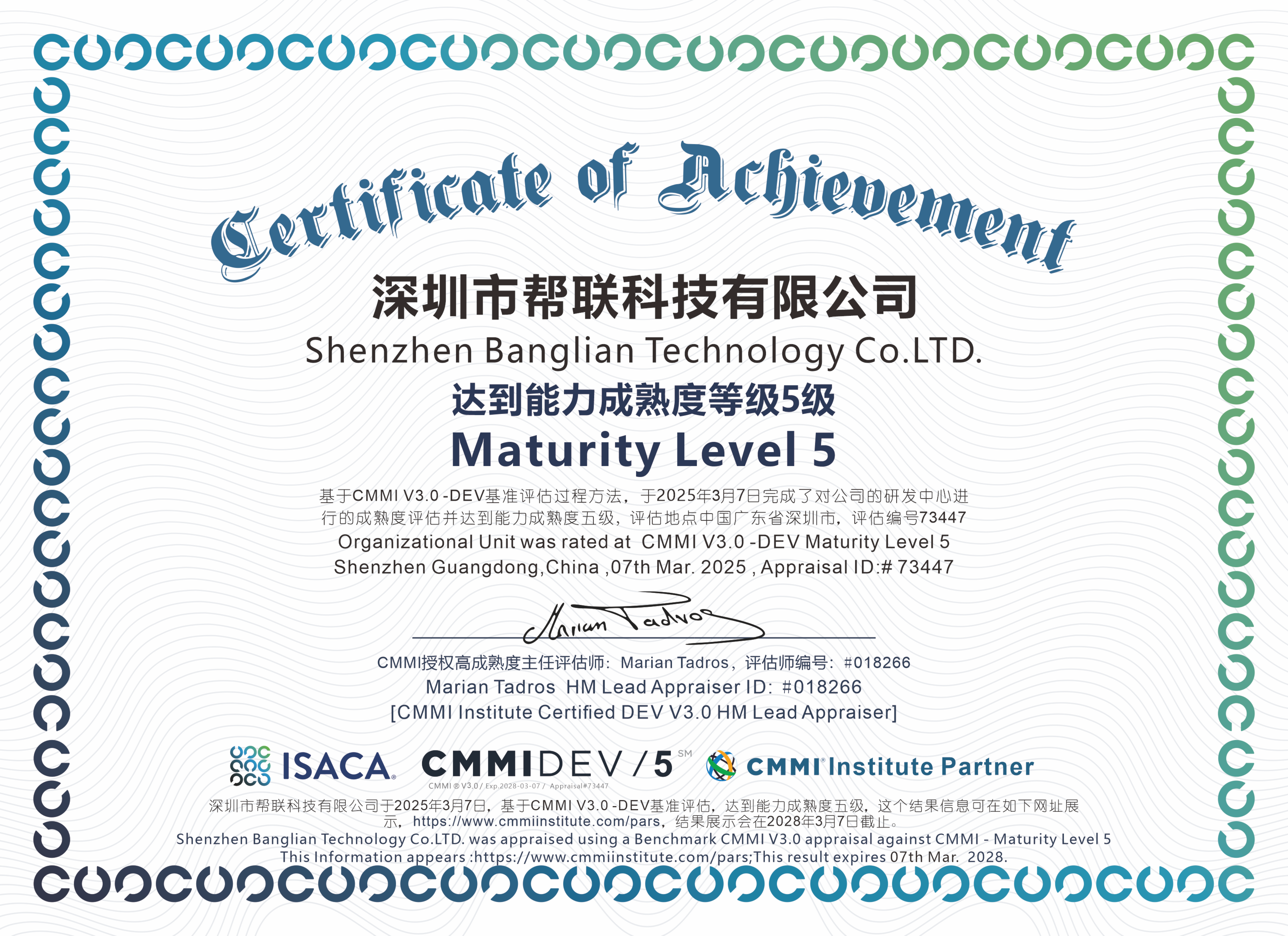 CMMI5认证证书