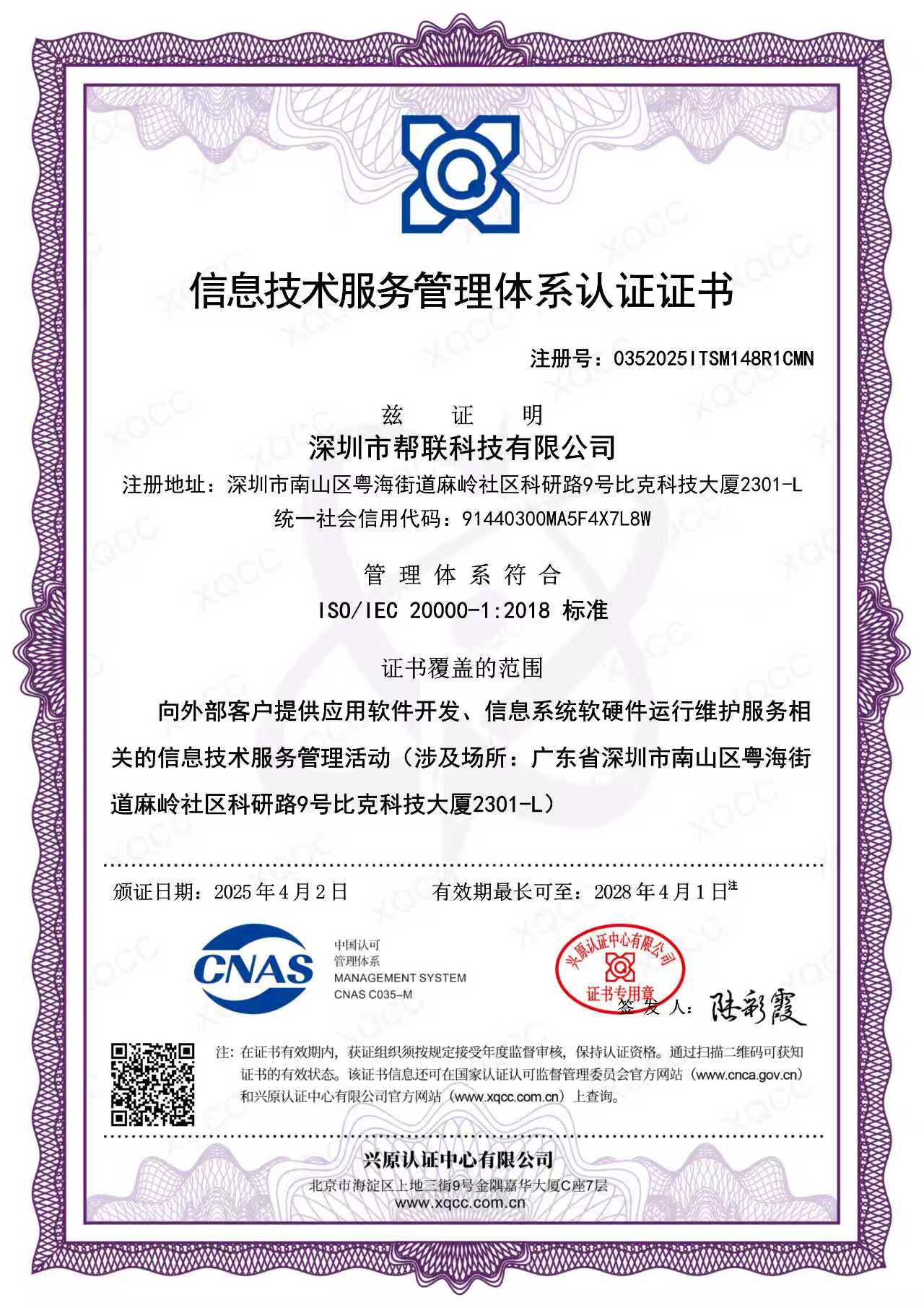 信息技术服务管理体系认证证书