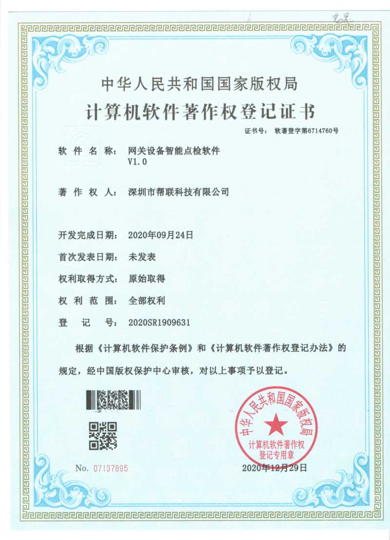 网关设备只能点检软件