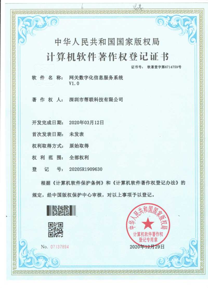 网关数字化信息服务系统