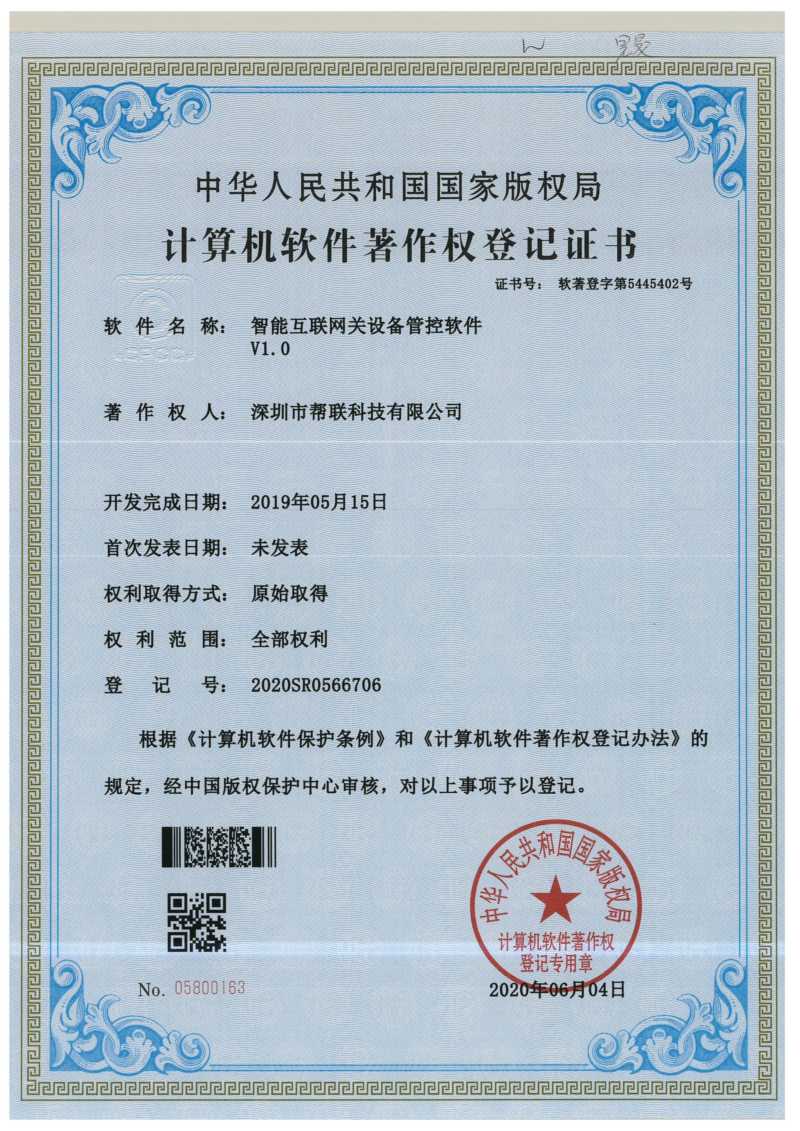 智能互联网关设备管控软件