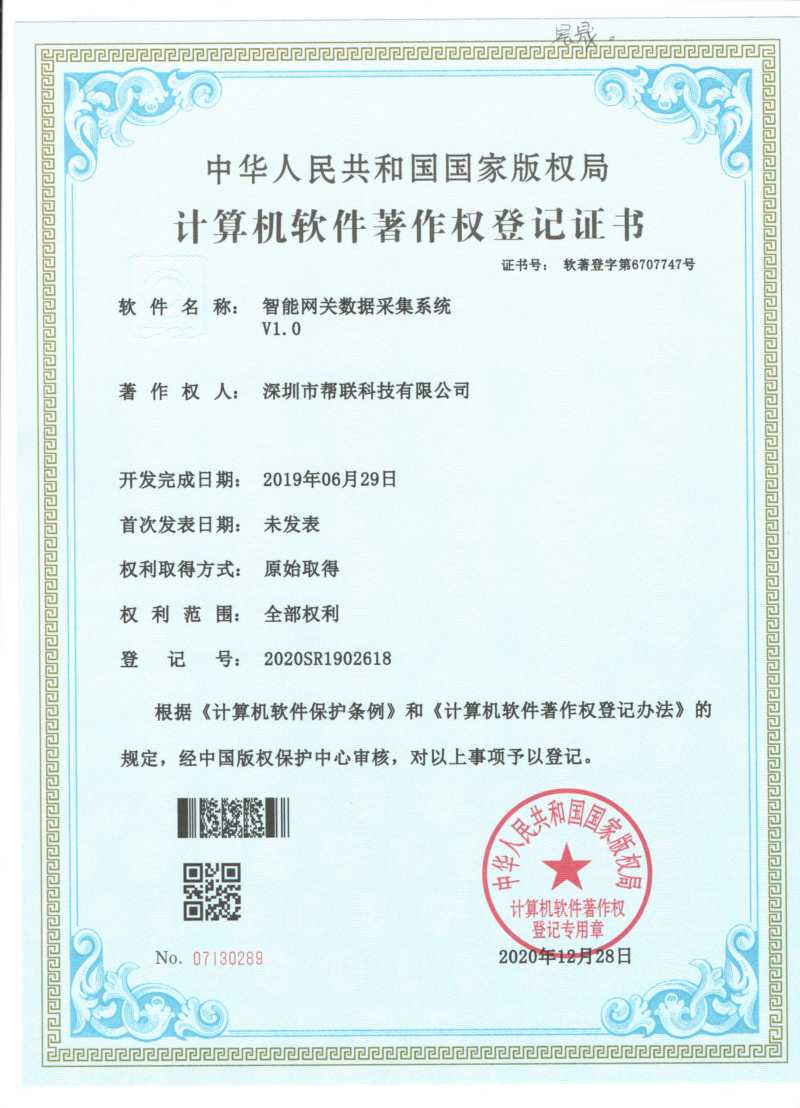 智能网关数据采集系统