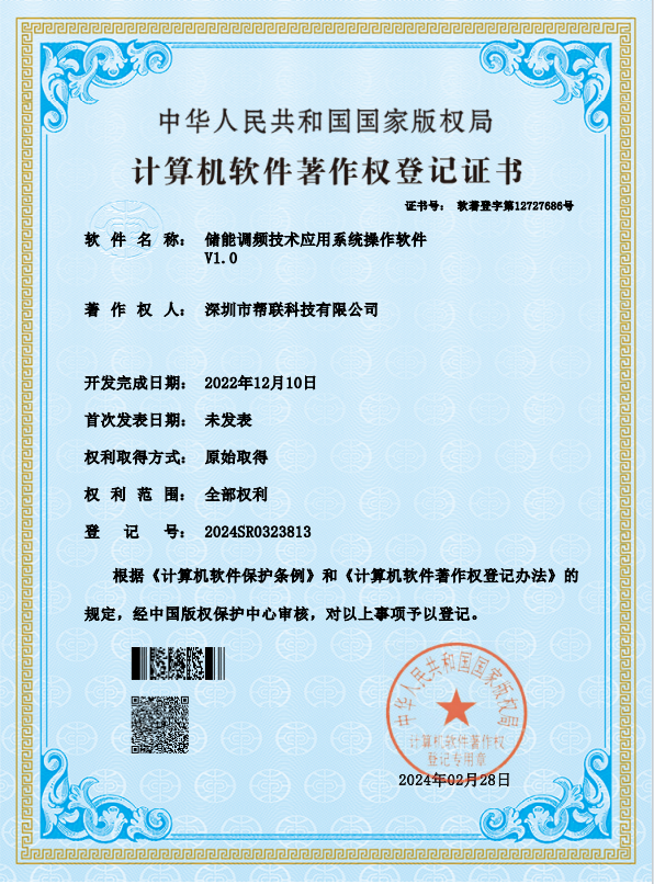 储能调频技术应用系统