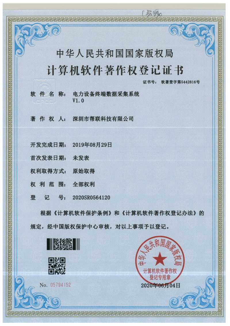 电力设备终端数据采集系统