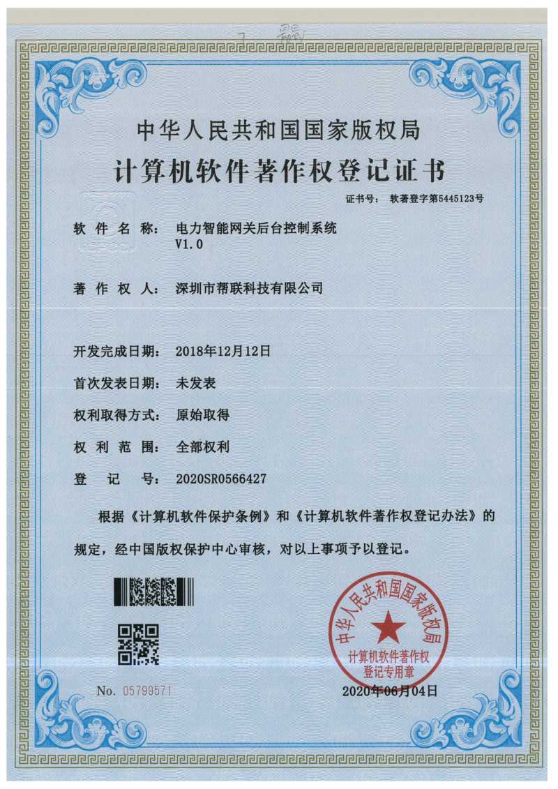 电力智能后台控制系统