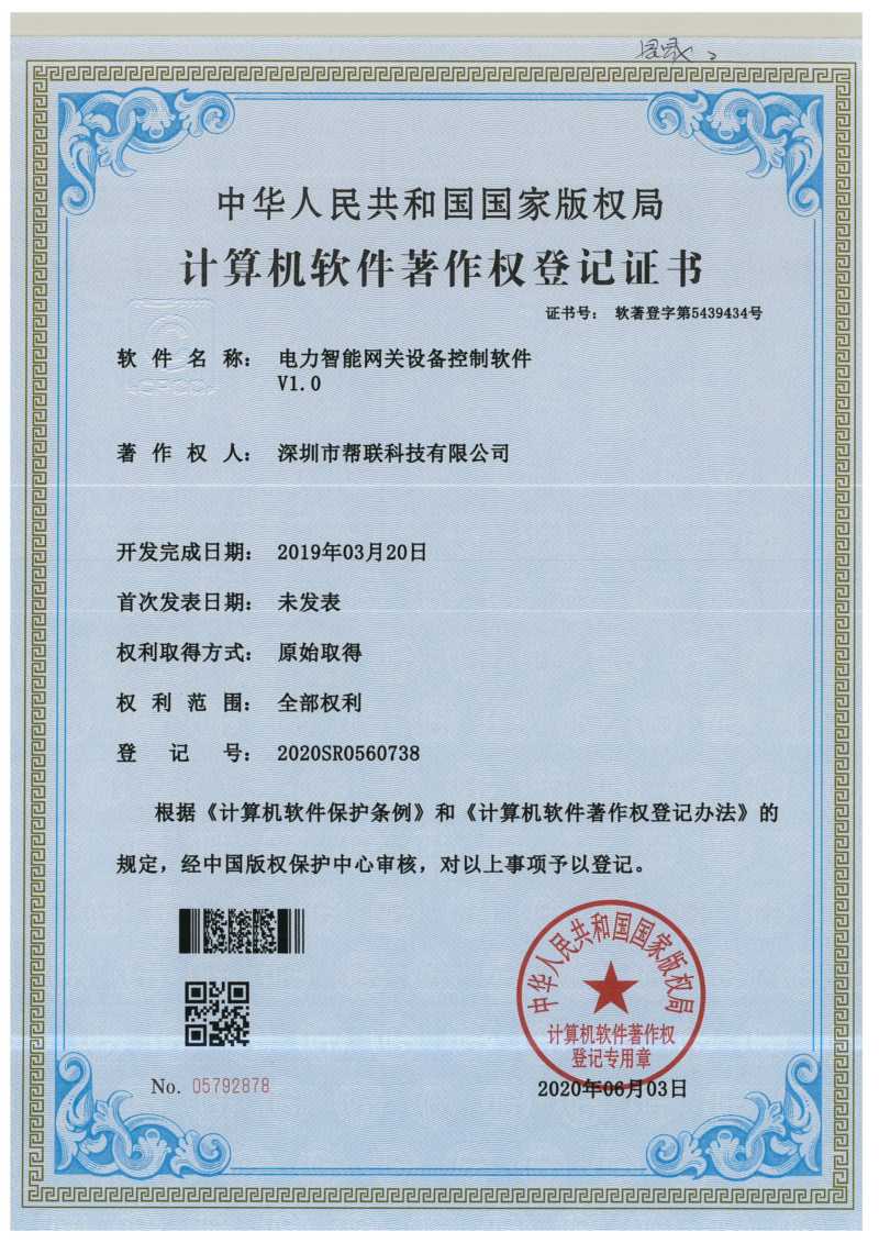 电力智能网关设备控制软件