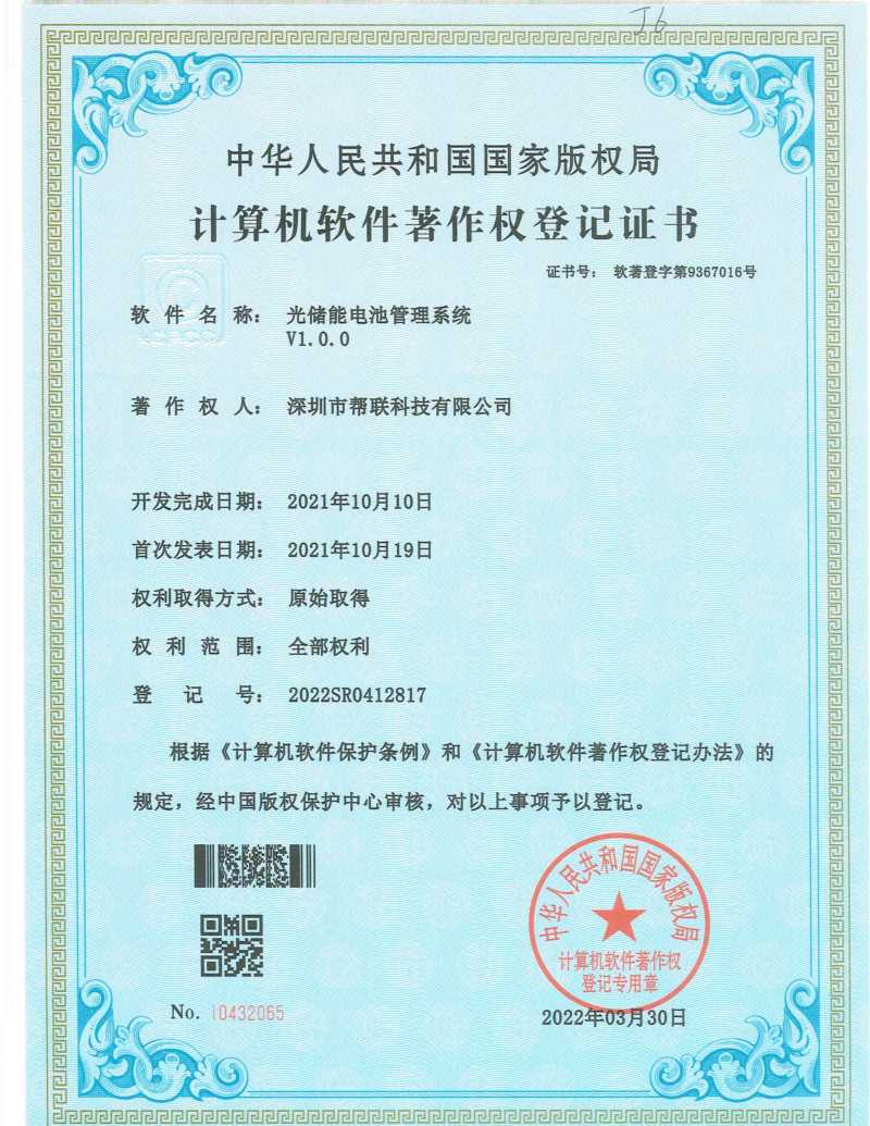 光储能电池管理系统V1.0.0