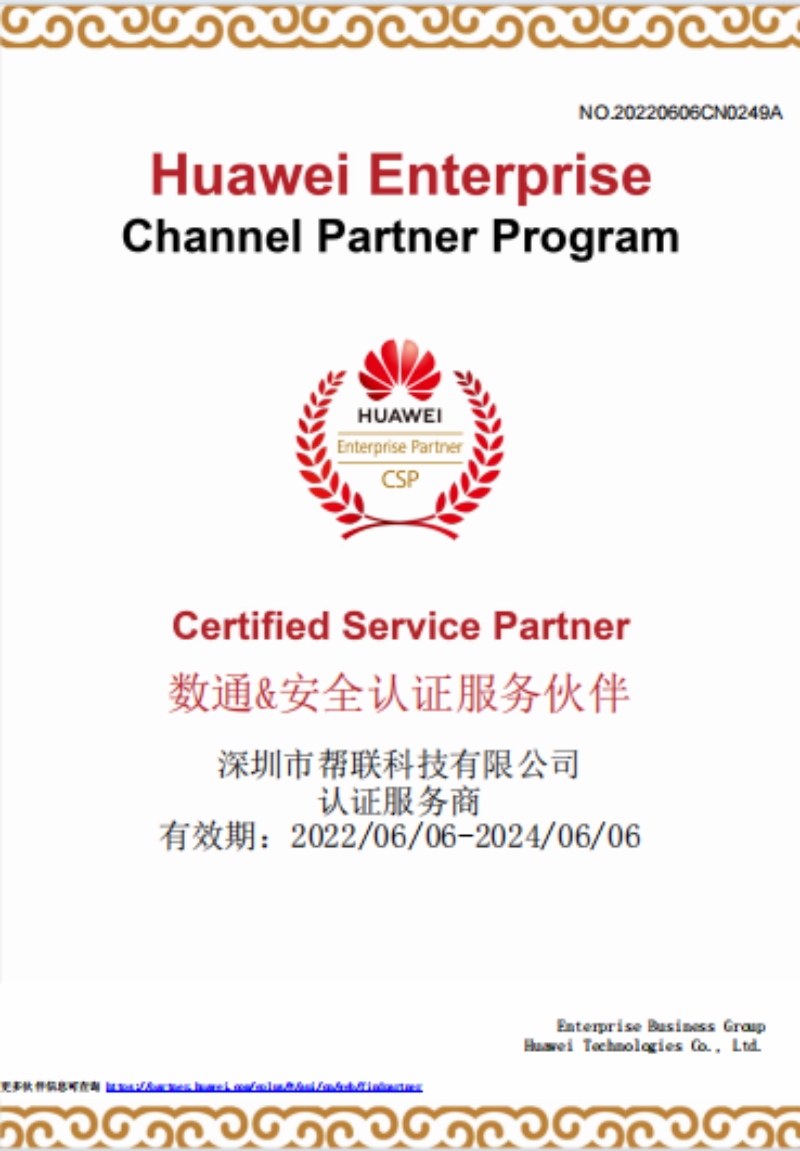 华为数通&安全认证服务伙伴
