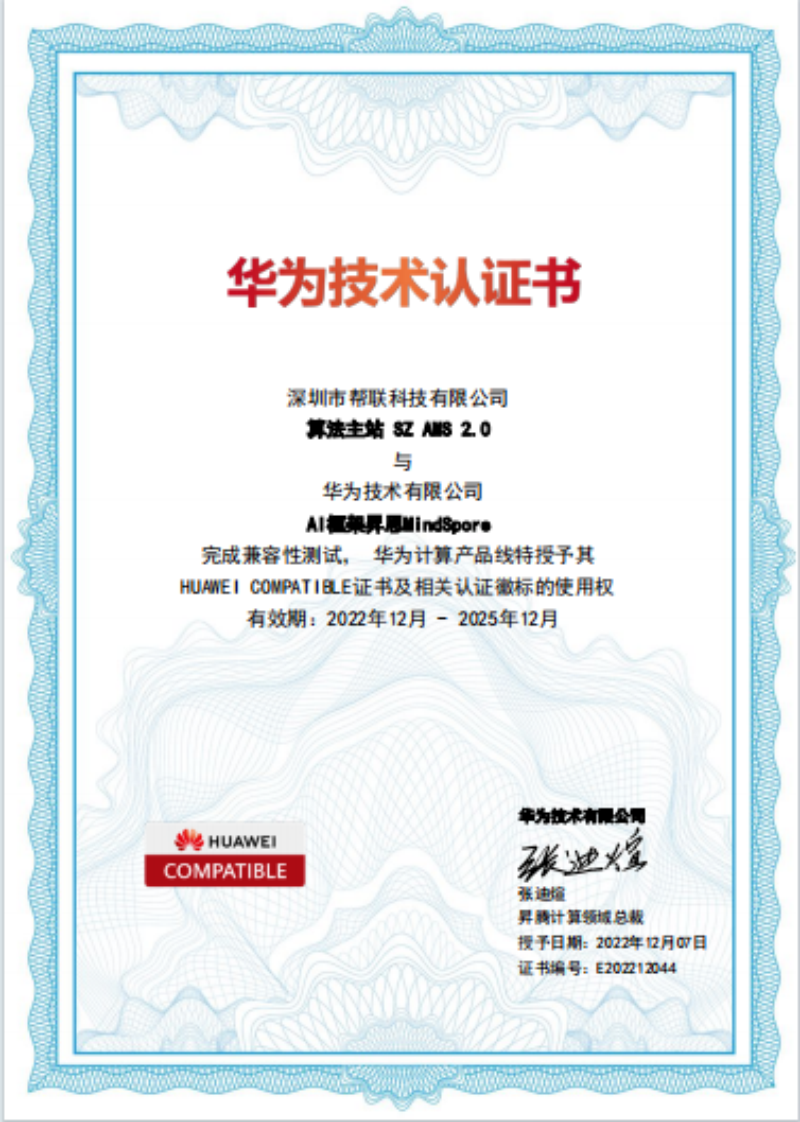 华为技术认证（算法主站与AI框架昇思）