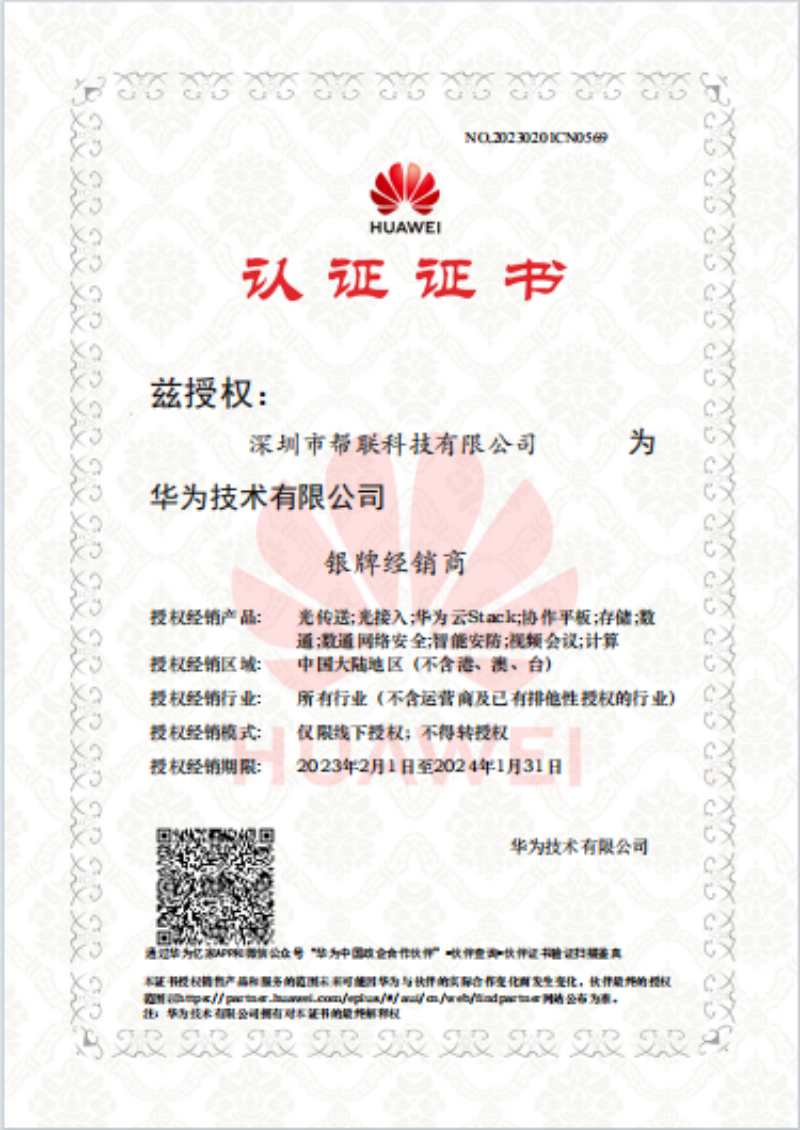 华为银牌经销商