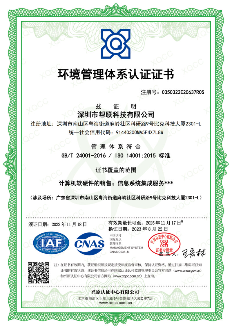 环境管理体系认证证书